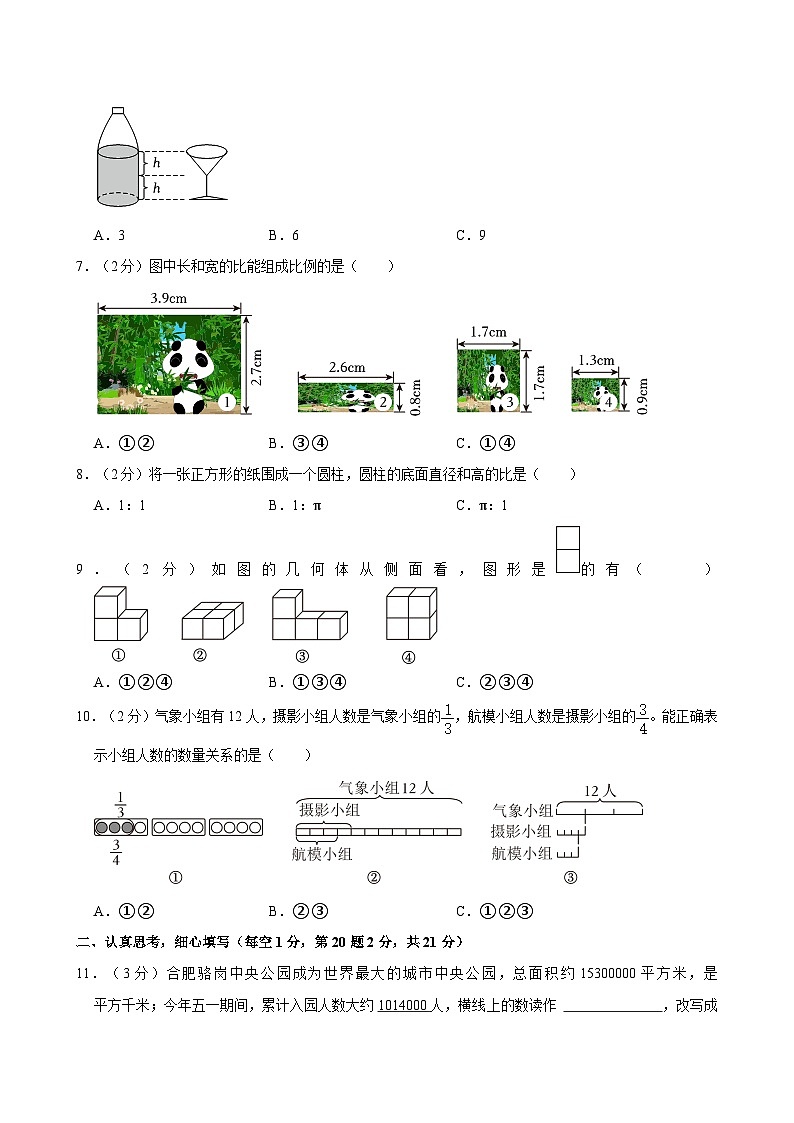 2024年安徽省滁州市定远县小升初数学试卷第2页