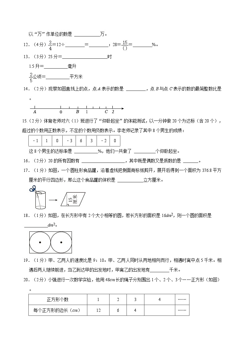 2024年安徽省滁州市定远县小升初数学试卷第3页