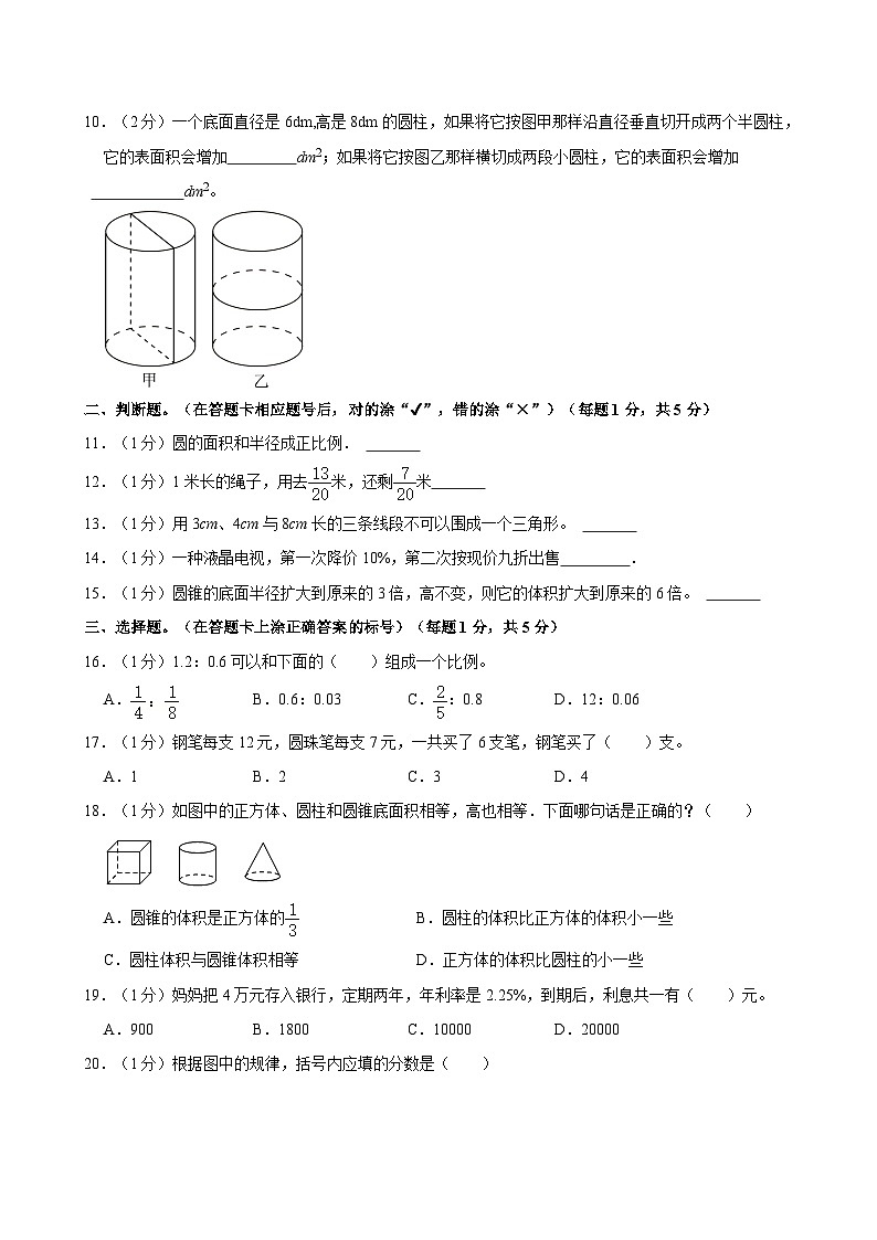 2024年四川省达州市东部开发区小升初数学试卷02