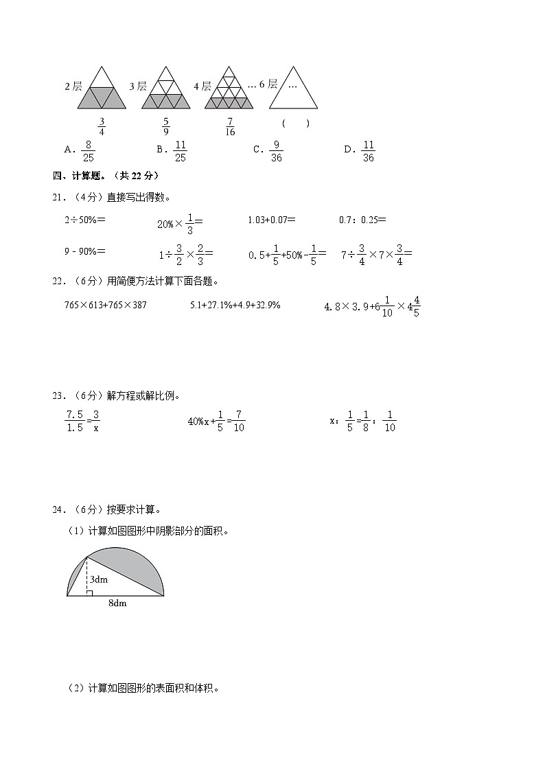 2024年四川省达州市东部开发区小升初数学试卷03