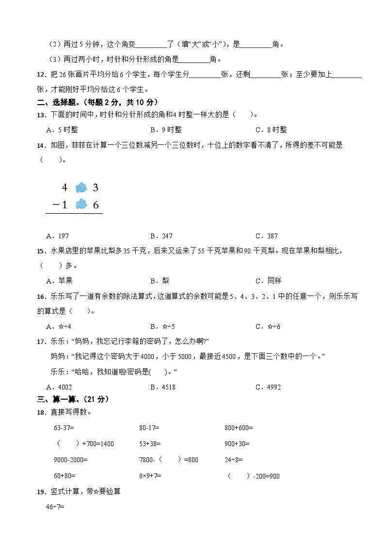 江苏省淮安市洪泽区四校2023-2024学年二年级下学期5月月考数学试卷02