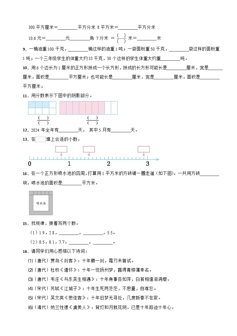 江苏省淮安市洪泽区四校2023-2024学年三年级下学期5月“提质减负“数学试卷第2页