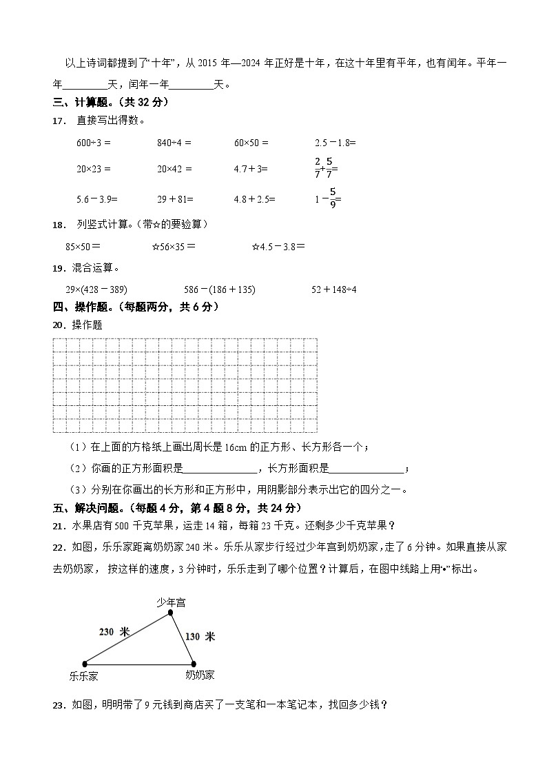 江苏省淮安市洪泽区四校2023-2024学年三年级下学期5月“提质减负“数学试卷第3页