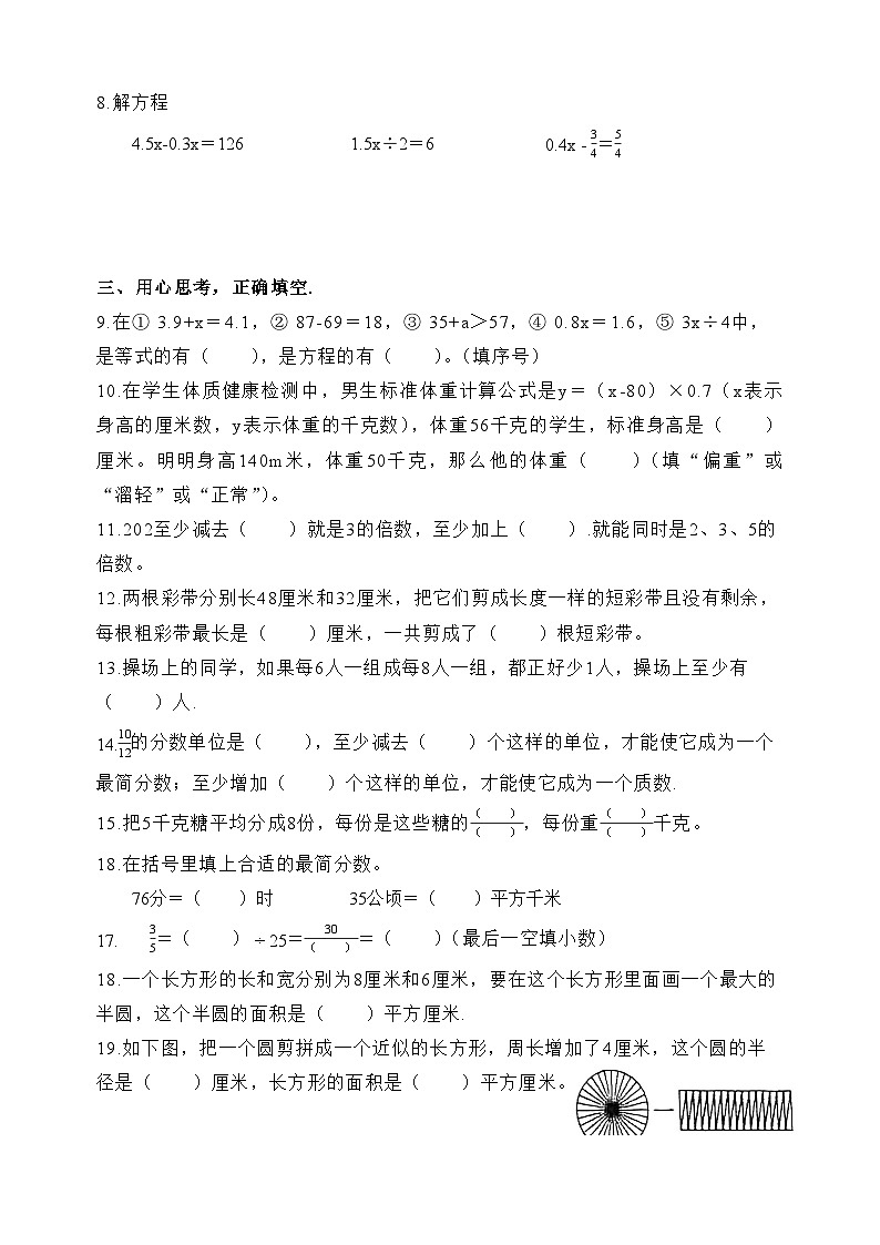 江苏省南京市江北新区2023-2024学年五年级下学期期末数学试题02