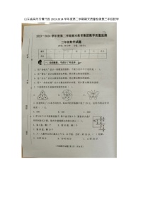 山东省滨州市博兴县2023-2024学年三年级下学期期末数学试题