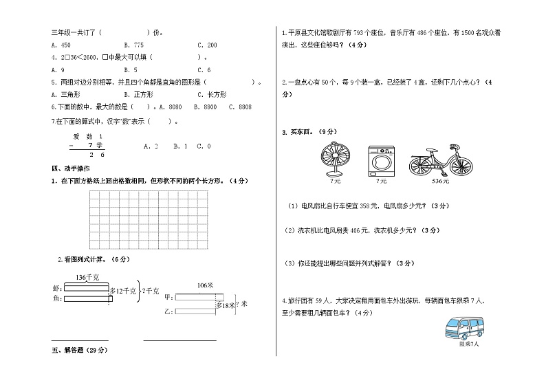 山东省德州市平原县2023-2024学年二年级下学期7月期末数学试题第2页