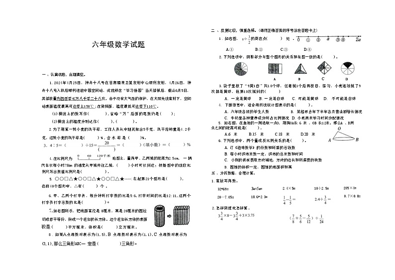 山东省枣庄市薛城区2023-2024学年六年级下学期期末数学试卷第1页