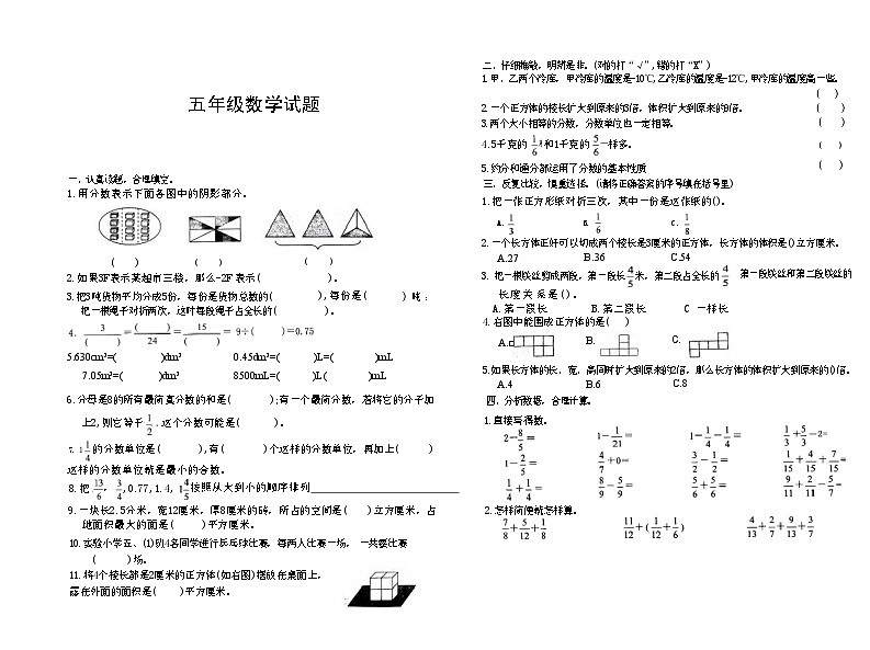 山东省枣庄市薛城区2023-2024学年五年级下学期期末数学试卷01