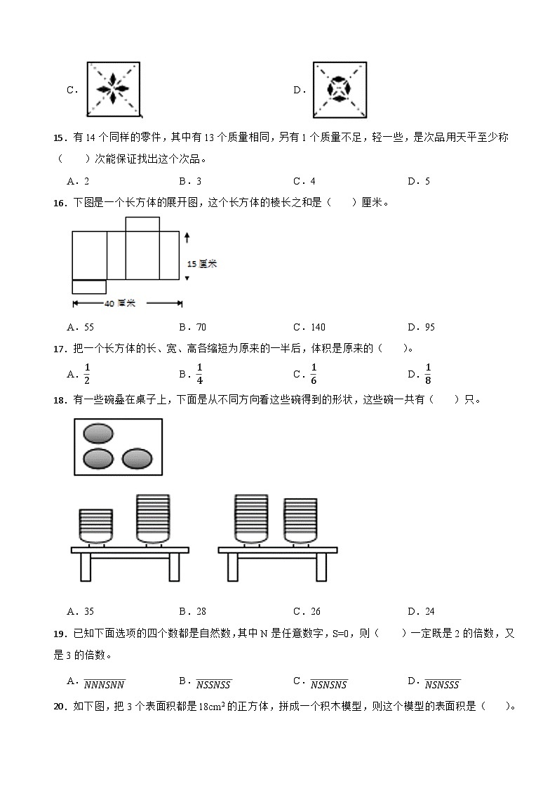 浙江省杭州钱塘区2023-2024学年五年级下学期期末水平测试数学试题03