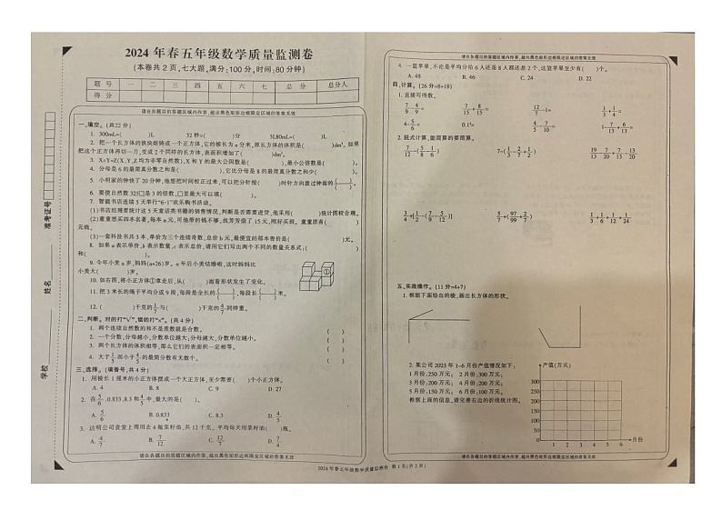重庆市梁平区2023-2024学年五年级下学期7月期末数学试题第1页