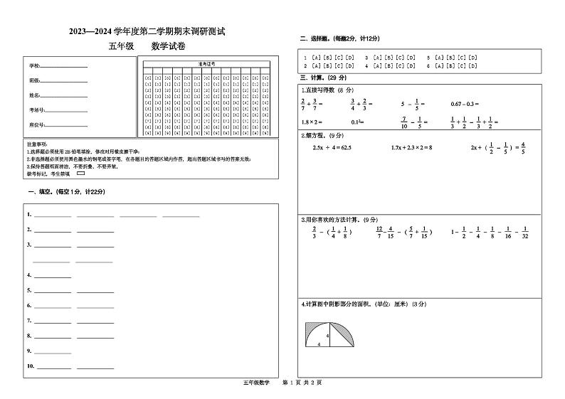 江苏省宿迁市多校2023-2024学年五年级第二学期期末调研监测数学试卷01