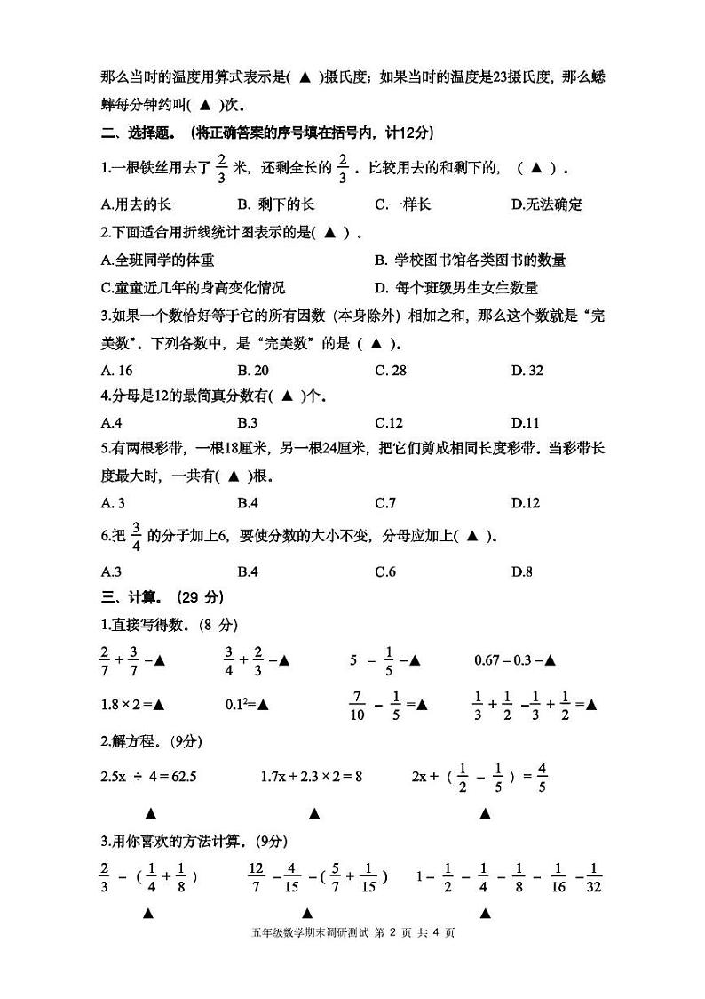 江苏省宿迁市多校2023-2024学年五年级第二学期期末调研监测数学试卷02