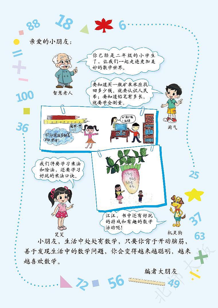 （北师大版）义务教育教科书·数学二年级上册PDF高清课本课件第3页