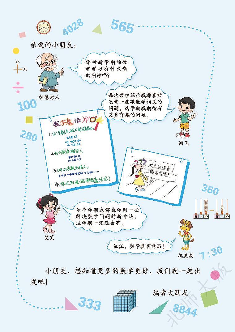 （北师大版）义务教育教科书·数学二年级下册PDF高清课本课件第3页