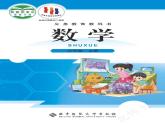 （北师大版）义务教育教科书·数学六年级上册PDF高清课本课件