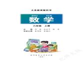 （北师大版）义务教育教科书·数学六年级上册PDF高清课本课件
