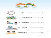 （北师大版）义务教育教科书·数学六年级上册PDF高清课本课件