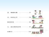 （北师大版）义务教育教科书·数学六年级上册PDF高清课本课件