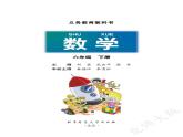 （北师大版）义务教育教科书·数学六年级下册PDF高清课本课件
