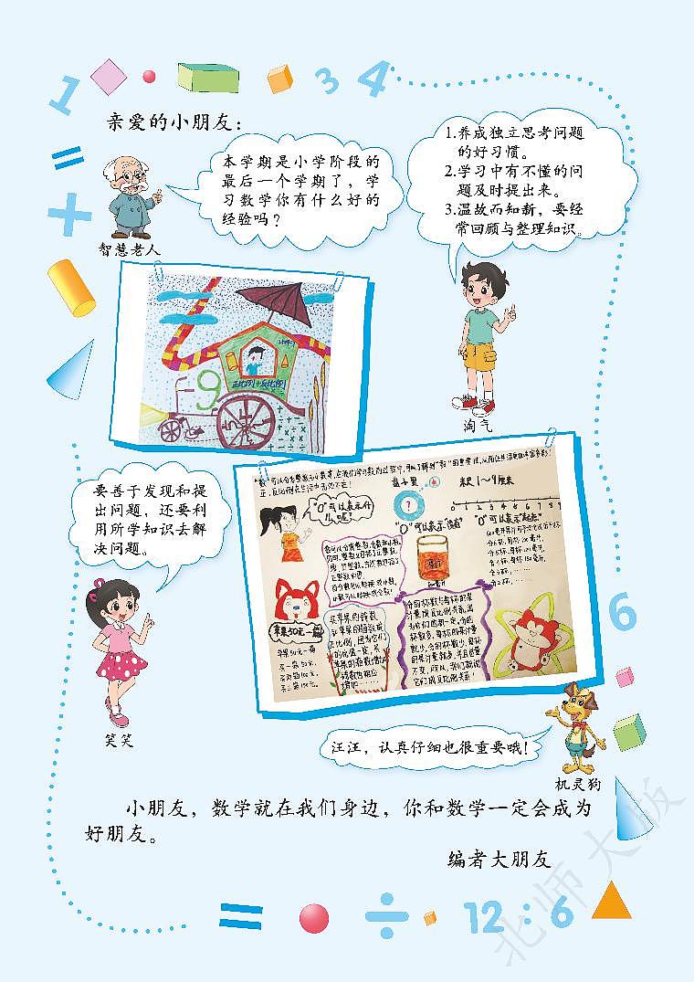 （北师大版）义务教育教科书·数学六年级下册PDF高清课本课件第3页