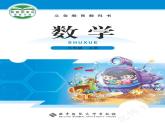（北师大版）义务教育教科书·数学三年级上册PDF高清课本课件