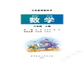 （北师大版）义务教育教科书·数学三年级上册PDF高清课本课件