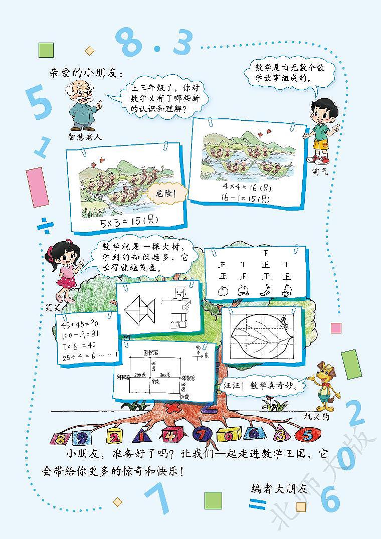 （北师大版）义务教育教科书·数学三年级上册PDF高清课本课件03