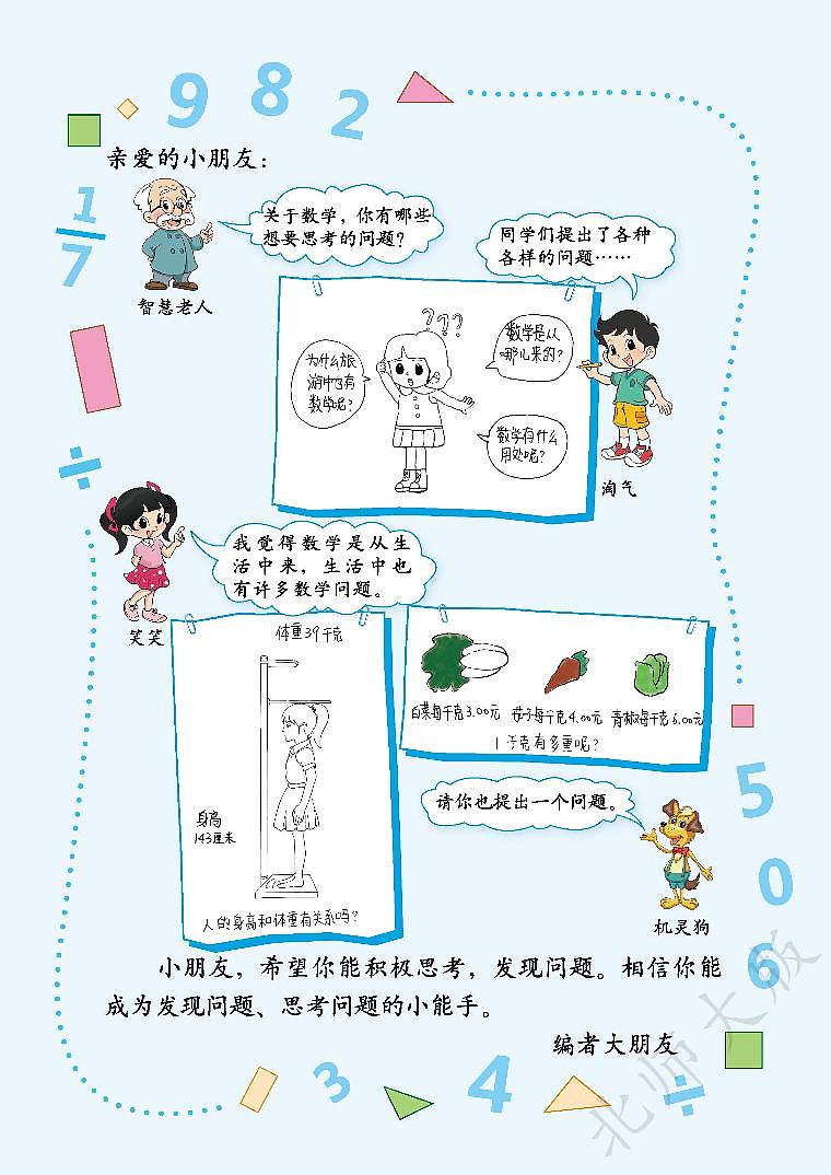 （北师大版）义务教育教科书·数学三年级下册PDF高清课本课件第3页