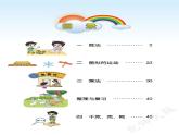 （北师大版）义务教育教科书·数学三年级下册PDF高清课本课件