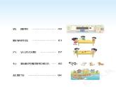 （北师大版）义务教育教科书·数学三年级下册PDF高清课本课件