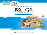 （北师大版）义务教育教科书·数学四年级上册PDF高清课本课件