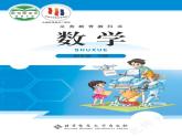 （北师大版）义务教育教科书·数学四年级下册PDF高清课本课件