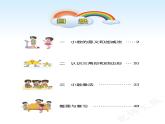 （北师大版）义务教育教科书·数学四年级下册PDF高清课本课件