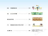 （北师大版）义务教育教科书·数学四年级下册PDF高清课本课件