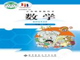 （北师大版）义务教育教科书·数学一年级上册PDF高清课本课件