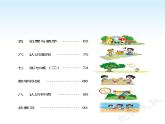 （北师大版）义务教育教科书·数学一年级上册PDF高清课本课件