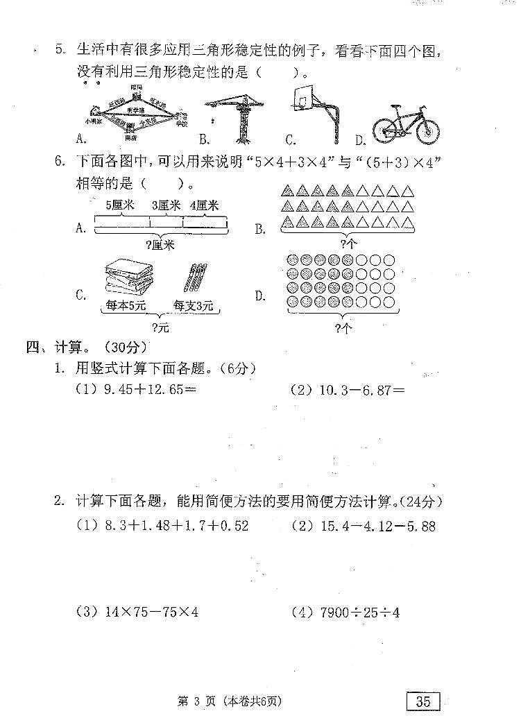 广东省东莞市2023-2024学年四年级下学期期末数学试题03