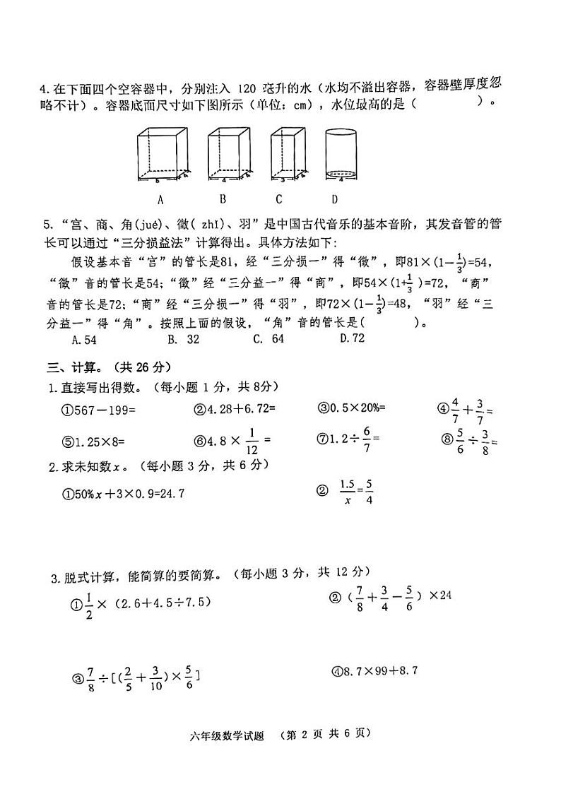 广东省江门市2023-2024学年六年级下学期7月期末数学试题第2页