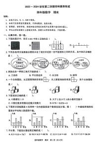 广东省深圳市龙岗区部分学校2023-2024学年四年级下学期期末检测数学试题