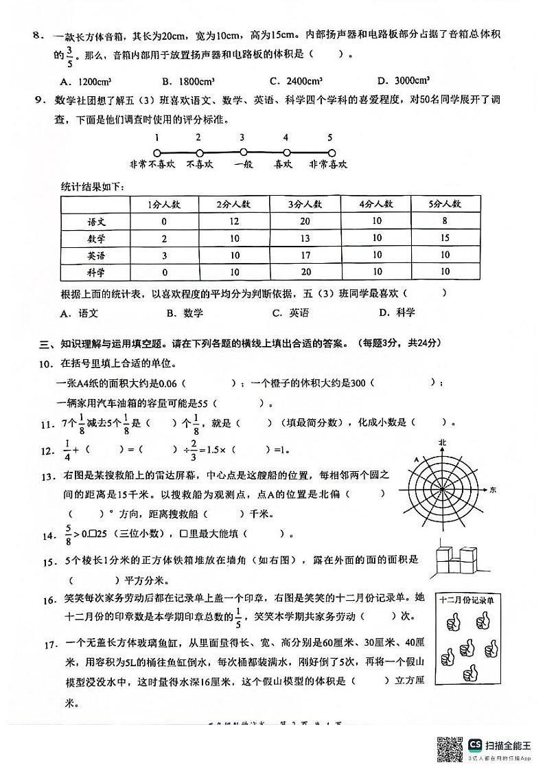 广东省深圳市龙华区2023-2024学年五年级下学期7月期末数学试题第2页