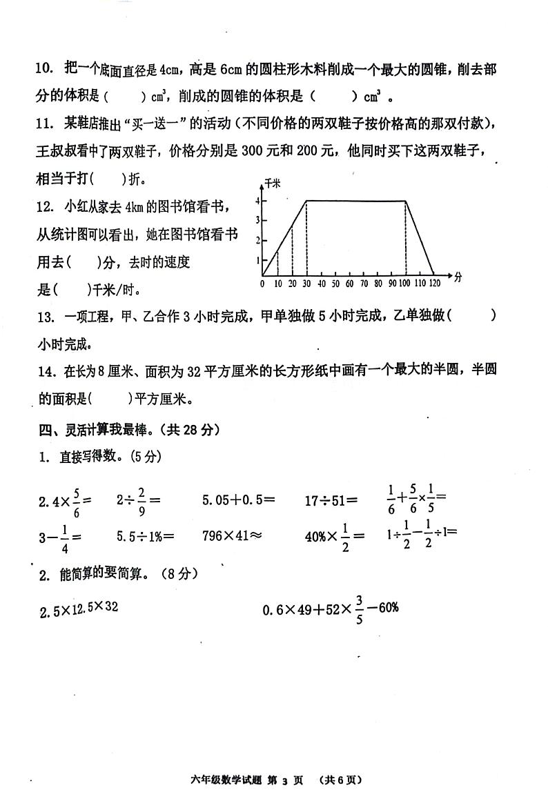 山东省济宁市汶上县2023-2024学年六年级下学期7月期末数学试题第3页