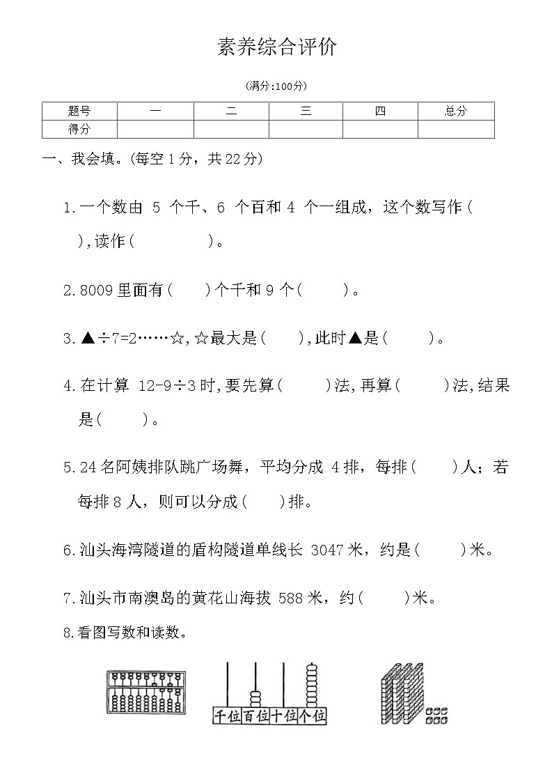 广东省汕头市龙湖区2023-2024学年二年级下学期期末考试数学试题第1页