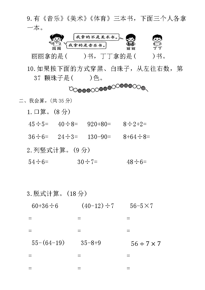 广东省汕头市龙湖区2023-2024学年二年级下学期期末考试数学试题第2页