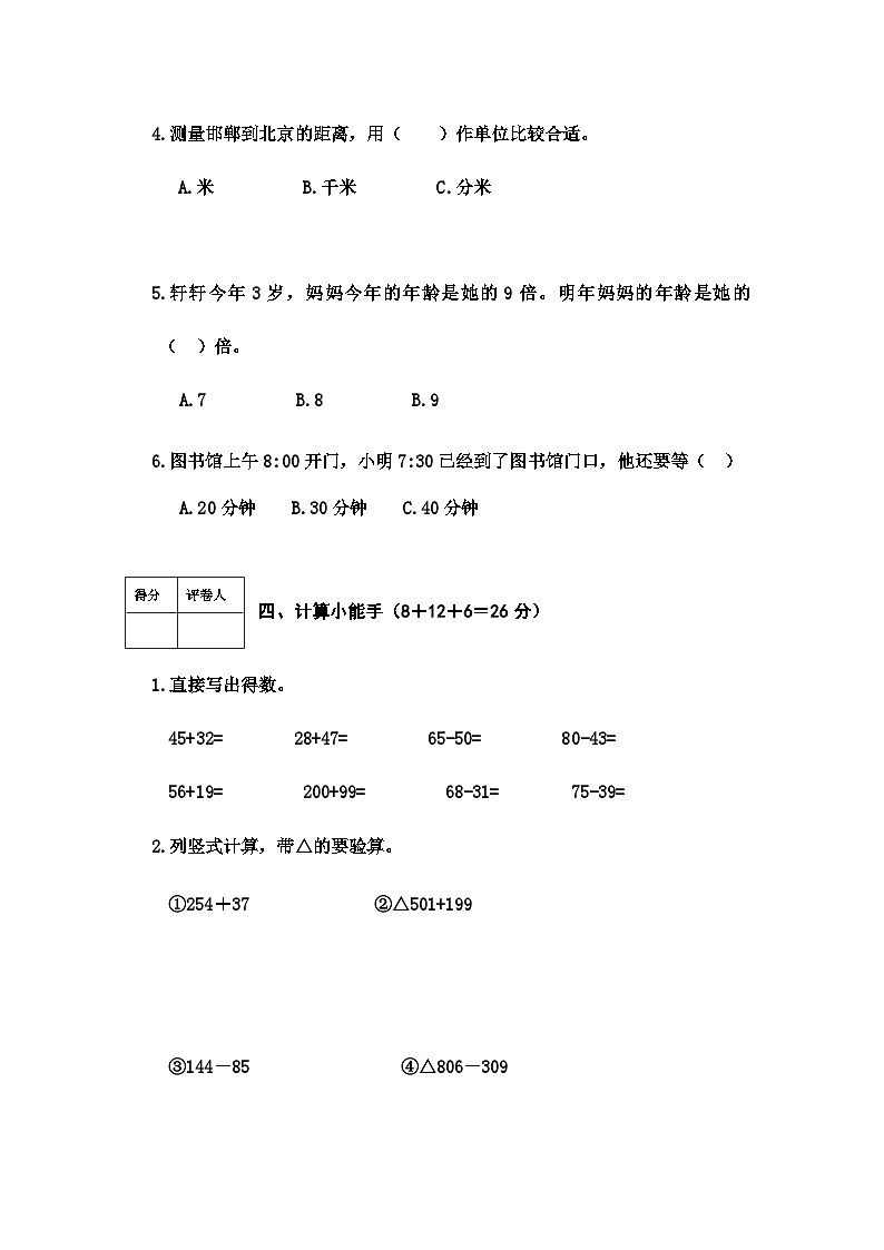 河北省保定市2023-2024学年三年级上学期期中数学试卷03