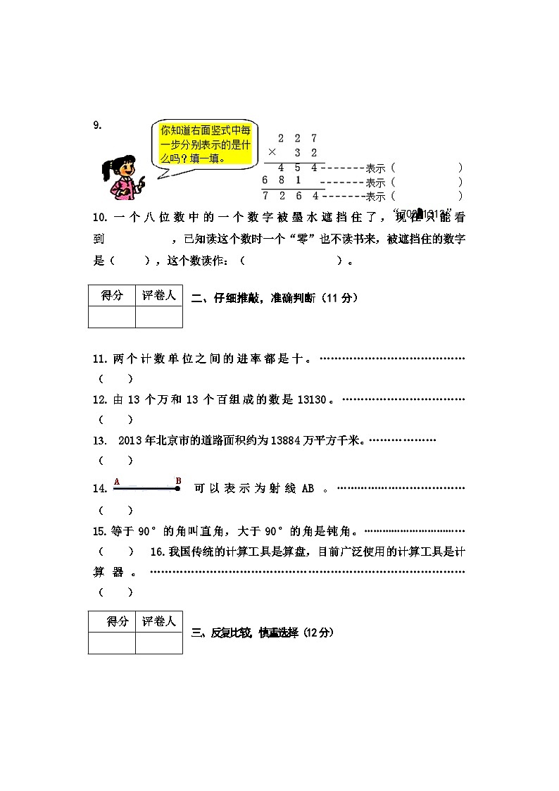 河北省保定市2023-2024学年四年级上学期期中考试数学试卷第2页