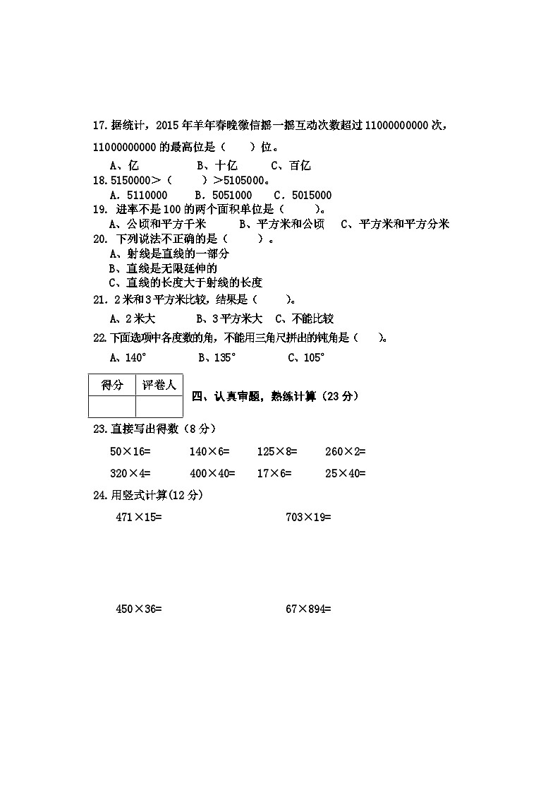 河北省保定市2023-2024学年四年级上学期期中考试数学试卷第3页