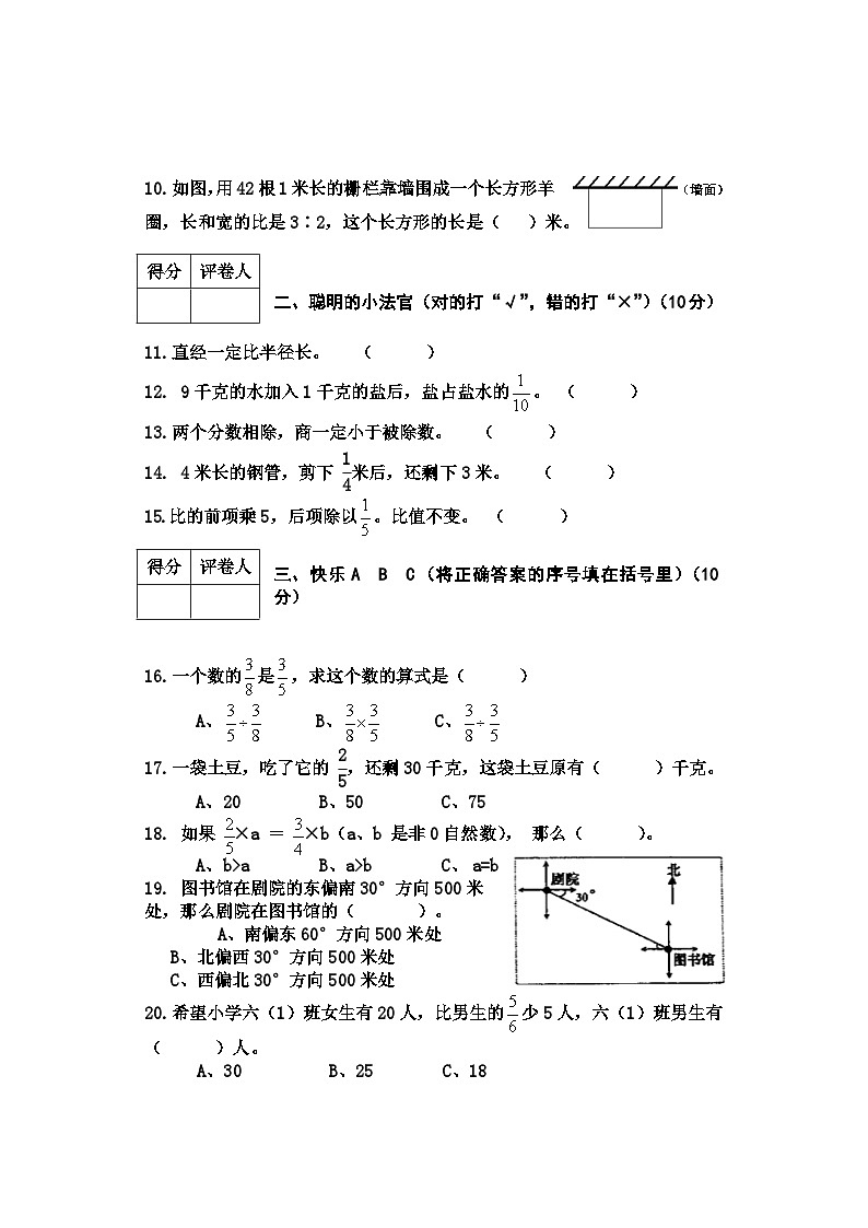 河北保定地区2023-2024学年六年级上学期期中考试数学试卷第2页