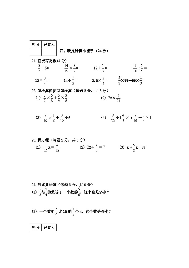 河北保定地区2023-2024学年六年级上学期期中考试数学试卷第3页