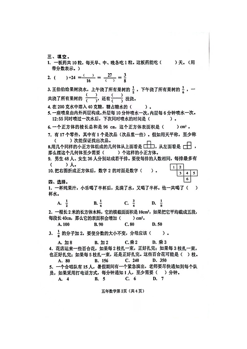 黑龙江省哈尔滨市道里区2023-2024学年五年级下学期期末数学试卷02