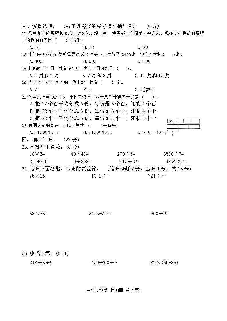 湖南省常德市桃源县2023-2024学年四年级下学期期末考试数学试题第2页